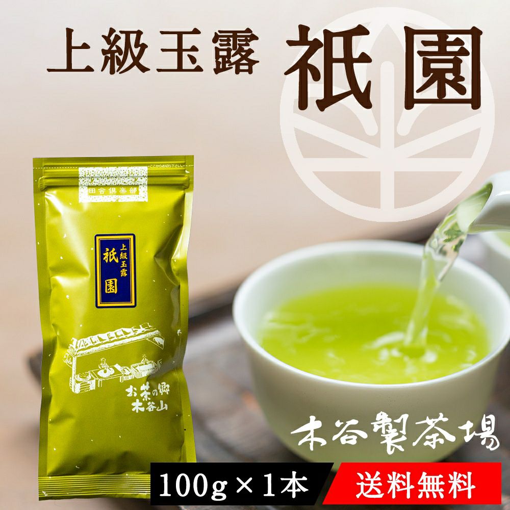 樟南高等学校　お茶メロンパンの空袋 上級玉露 祇園 100g§a10 | 木谷製茶場オンラインショップ
