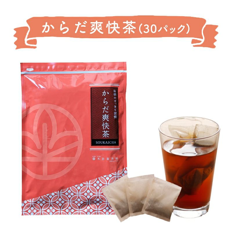 健康茶 からだ爽快茶 30パック §a15 | 木谷製茶場オンラインショップ