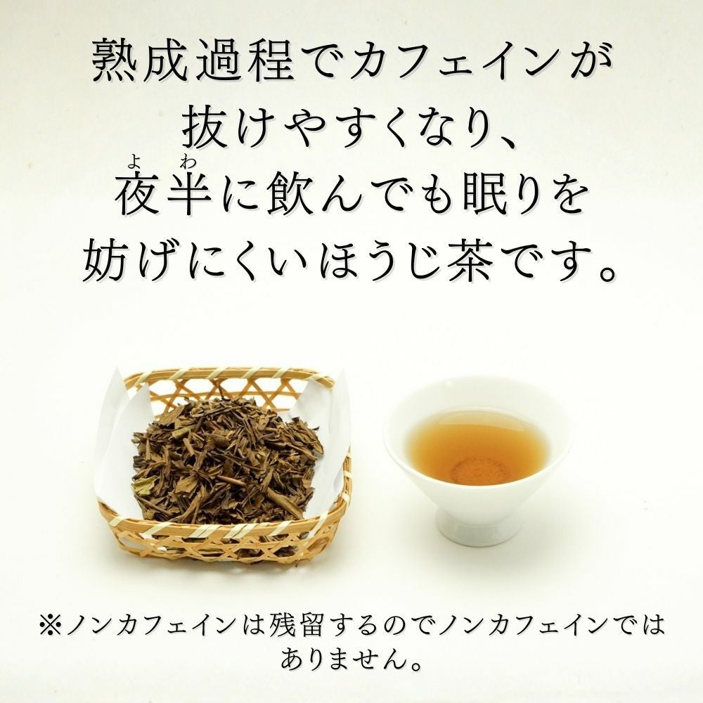 送料無料】三年熟成ほうじ茶 夜半のお茶 300g（100g×3本） | 木谷製茶