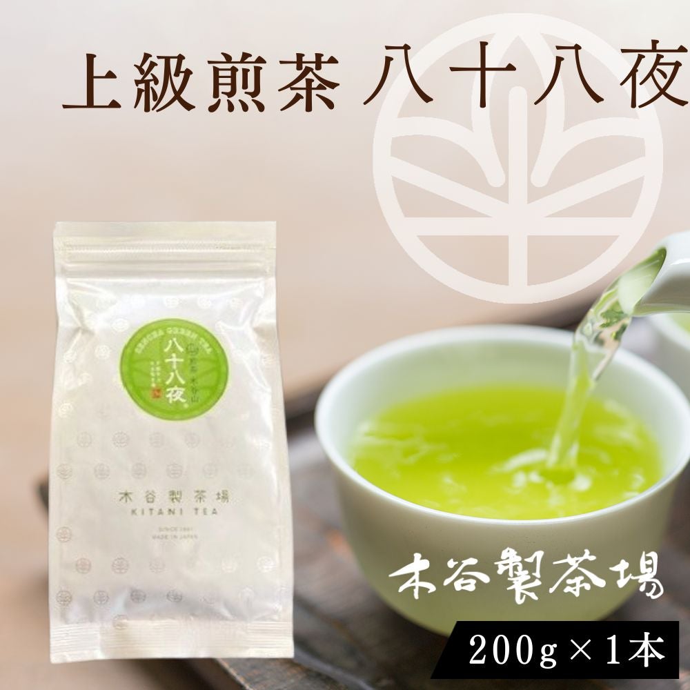 茶葉 煎茶 八十八夜 200g §a20 | 木谷製茶場オンラインショップ