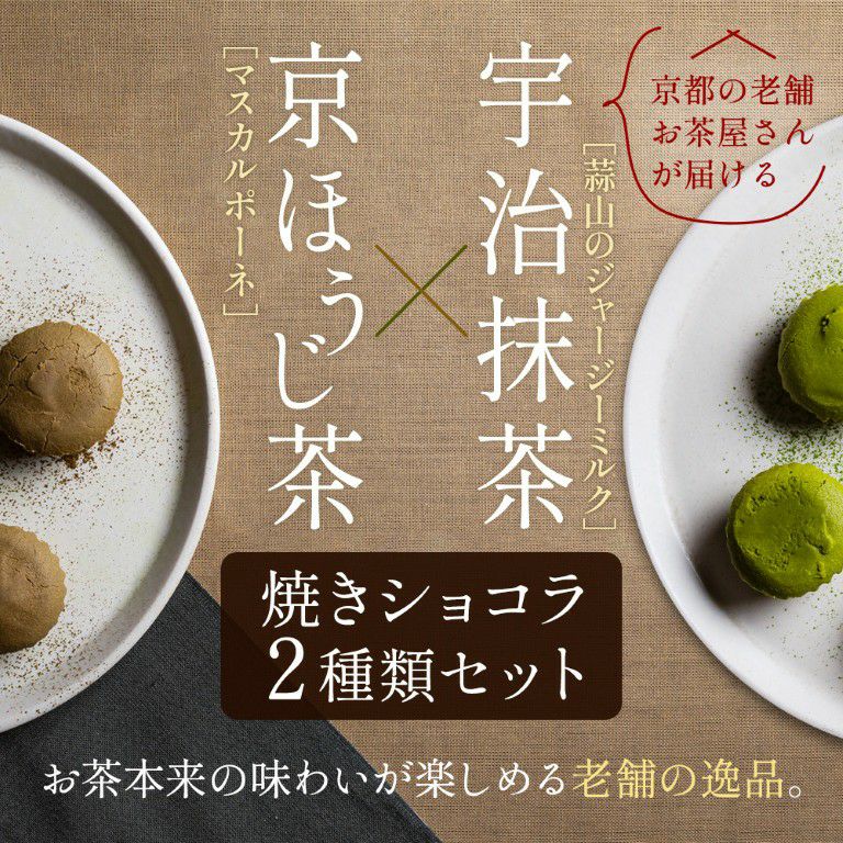 焼きショコラ 6個入 【送料無料】 | 木谷製茶場オンラインショップ
