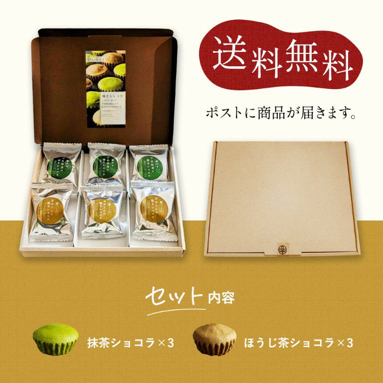 焼きショコラ 6個入 【送料無料】 | 木谷製茶場オンラインショップ