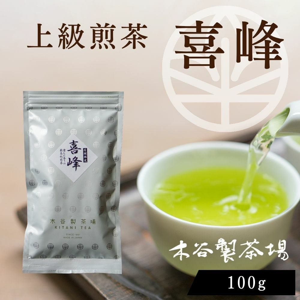 上級煎茶 喜峰 きほう 100g §b10 | 木谷製茶場オンラインショップ